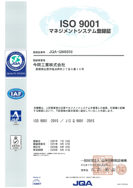 ISO 9001(品質)