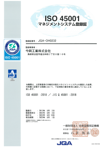 OHSAS 18001(労働安全衛生)