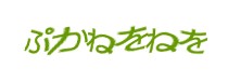 認証画像