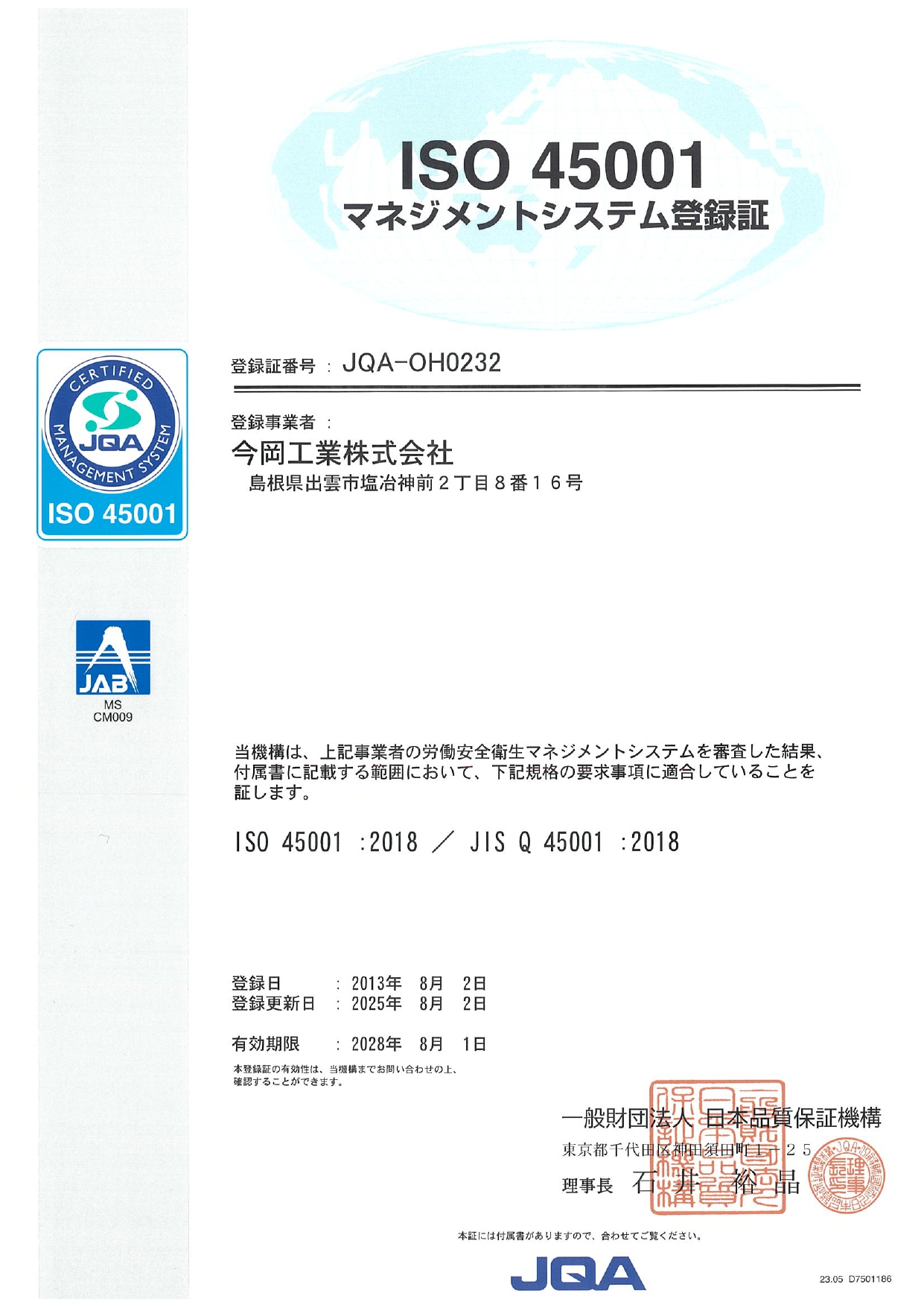 ISO45001(登録証)