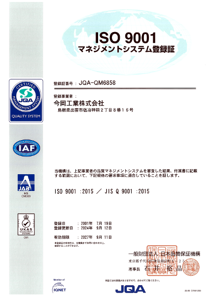 ISO 9001(品質)